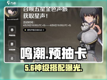 鸣潮预抽卡必看🔥声骸推荐💥截图1