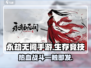 永劫无间手游🔥超燃玩法揭秘，你不来看看？