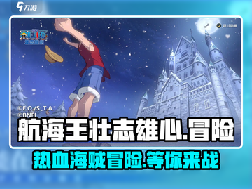 航海王壮志雄心💥超燃游戏玩法揭秘🔥截图1