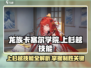 龙族卡塞尔之门：上杉越技能大曝光💥🔥