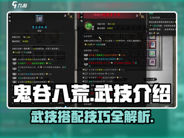 鬼谷八荒武技大揭秘🔥手游党必看！截图1