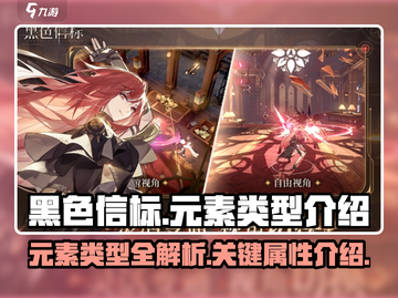 黑色信标元素大揭秘🔥游戏党必看！截图1