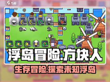 浮岛冒险🔥超好玩的开放世界生存游戏🎉截图1