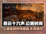 燕云十六声🔥公测定档，超燃游戏等你来战！