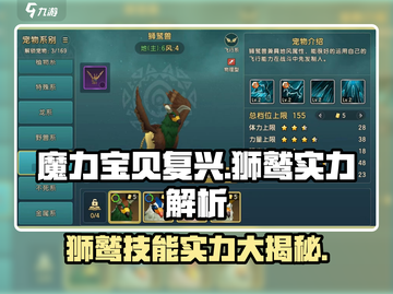 魔力宝贝：狮鹫技能实力大揭秘！🔥截图1