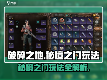 破碎之地秘境之门🔥超详细玩法攻略来啦！截图1