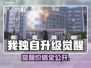 🎮《我独自升级》觉醒售价曝光！💰