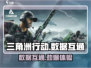 🔥三角洲行动手游PC互通吗？数据共享全解析！🎮