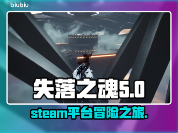 失落之魂🎉Steam英文名大曝光！🔥截图1