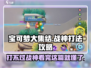 宝可梦大集结🔥战神打法攻略，轻松上分秘籍！