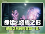 命运2终焉之形⚡预购奖励大曝光🔥