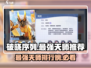 破晓序列：最强天师英雄🔥排行榜！游戏党必看⚡
