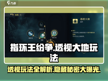 《指环王》纷争透视大地玩法🔥超详细攻略来啦！截图1