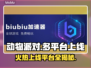 动物派对上线平台🔥哪些设备能玩？🎮