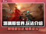 塔瑞斯世界🔥超全玩法内容揭秘！你绝对不能错过🎮