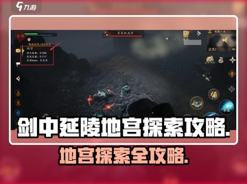 剑中延陵地宫🔥超全探索攻略来啦！截图1