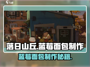 落日山丘🔥蓝莓面包超简单做法分享！🎮截图1