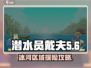 潜水员戴夫冰河区域🔥超全任务攻略来啦！