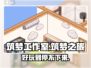 筑梦工作室🔥超好玩！游戏玩法一网打尽✨
