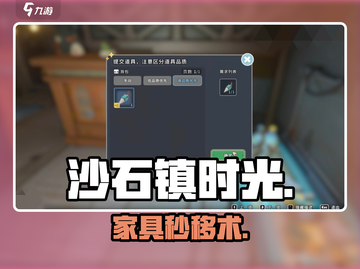 沙石镇时光🏠秒搬床攻略！截图1