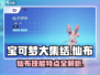 宝可梦大集结🔥仙布技能超详解，玩转仙布必备！
