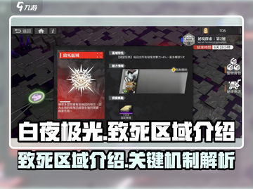 白夜极光⚡致死区域玩法大全，不看后悔！截图1