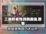 三国群英传鸿鹄霸业🔥甄姬使用技巧大公开！