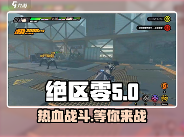 绝区零💥：PVP还是PVE？游戏玩法全揭秘！🎮截图1
