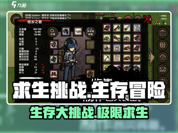 求生挑战💥超好玩！游戏特色等你来探🔥截图1