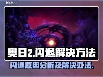 奥日2💥闪退？加速器竟是关键！🔥截图1