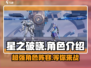 星之破晓🔥必出强力角色的卡池攻略来啦！