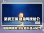 洛克王国💥急急鸭技能大揭秘！🎉