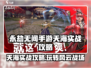 永劫无间手游天海实战攻略，轻松上分秘籍🔥