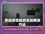 死寂游戏延迟丢包？❌解决方法来了！🔥