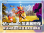 MiraiboGO掉线延迟？⚡加速器推荐，畅玩不卡顿！