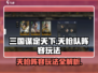 三国谋定天下天枪队🔥阵容玩法全解析！