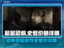 层层恐惧史低价格🔥游戏党快冲！🎮