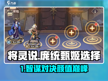 《三国志战略版》庞统VS甄姬谁更强？🔥截图1