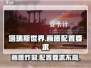塔瑞斯世界🔥画质爆表！最高配置要求大揭秘🎮
