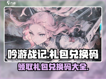 吟游战记🔥超值礼包兑换码大公开！快领🎁截图1
