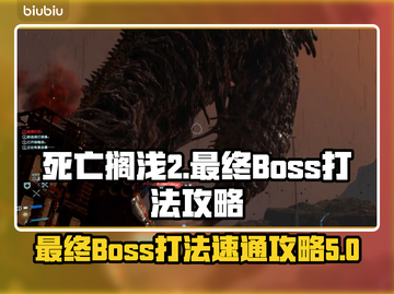 死亡搁浅2最终Boss打法🔥鲸鱼Boss速通攻略🎉截图1