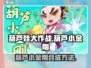 葫芦娃大作战🔥葫芦小金刚合成秘籍💎