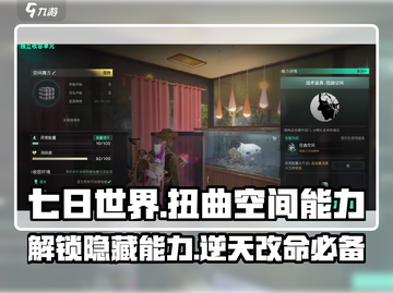 七日世界扭曲空间能力🔥获取攻略游戏名:Seven Days截图1