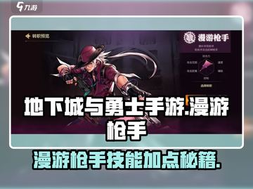 DNF手游漫游加点攻略🔥技能选择必看！🎯截图1