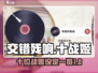 交错残响十战姬🔥超全信息设定一览🎮