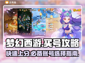 梦幻西游买号必看！🔥超靠谱平台大揭秘✨截图1