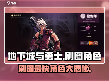地下城与勇士手游🔥刷图最快角色大揭秘！截图1