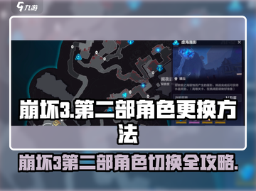 🎮崩坏3第二部角色切换秘籍！✨截图1