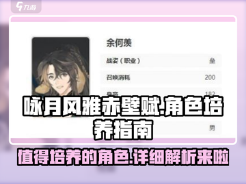 游戏名：咏月风雅赤壁赋  
🔥【咏月风雅赤壁赋】值得培养的秘密🔥截图1