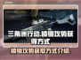三角洲行动💎棱镜攻势获取方式大揭秘！
